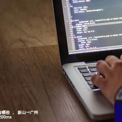 新山数据中心有哪些  ， 新山→广州网络延迟150-200ms--解决方案//世耕通信全球办公专网专线