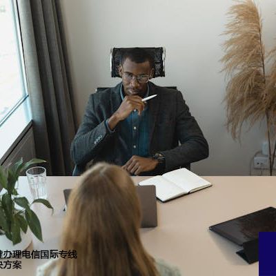 一键办理电信国际专线--解决方案//世耕通信全球办公专网专线