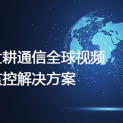 阿联酋工厂大华摄像头视频监控解决方案---世耕通信全球视频监控解决方案