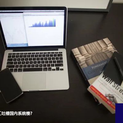 驻坦桑尼亚员工吐槽国内系统慢？教你轻松解决--解决方案//世耕通信全球办公专网专线