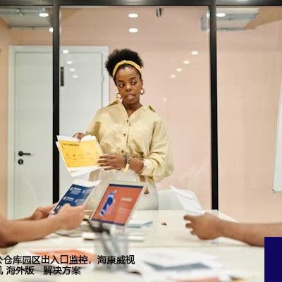 马耳他工厂办公仓库园区出入口监控，海康威视固定网络摄像机 海外版---世耕通信全球视频监控解决方案