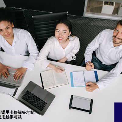 企业Token海外调用卡慢解决方案：让全球Token调用触手可及--解决方案//世耕通信全球办公专网专线