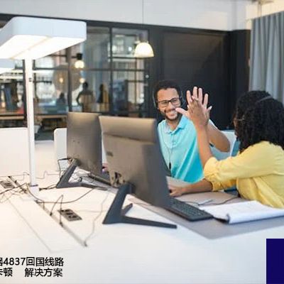 阿根廷云服务器4837回国线路跨国视频会议卡顿--解决方案//世耕通信全球视频专网专线