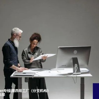 跨境访问sd-wan专线|墨西哥工厂（分支机构）快速访问国内总部？？？解决方案//世耕通信全球ERP、OA办公专网