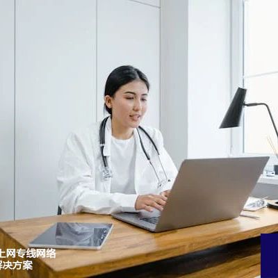 SD-WAN跨境上网专线网络拥塞应对策略？？？？解决方案//世耕通信全球ERP、OA办公专网