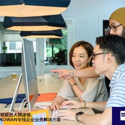 国内到墨西哥延迟大网速慢，墨西哥网络SDWAN专线企业业务？？？解决方案//世耕通信全球ERP、OA办公专网