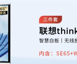 联想thinkplus会议大屏  Teams视频会议一体机？？？解决方案//世耕通信全球办公专网