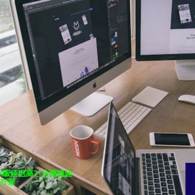 Office 365国际版延迟高？全面提速实战指南？？？解决方案//世耕通信全球ERP、OA办公专网