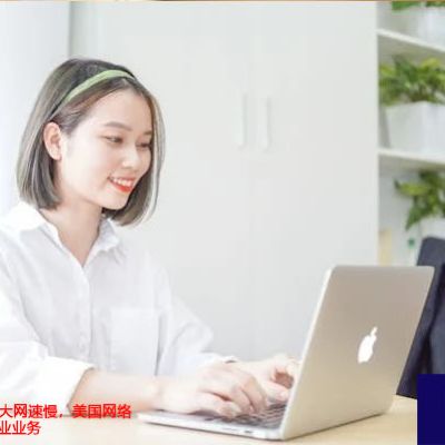 国内到美国延迟大网速慢，美国网络SDWAN专线企业业务？？？？解决方案//世耕通信全球办公专网专线