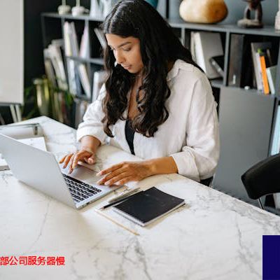 海外业务访问总部公司服务器慢？解决方案//世耕通信全球办公专网专线