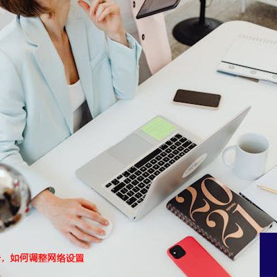 Teams会议太卡，如何调整网络设置？？？世耕通信全球办公Teams专网