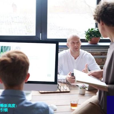 国际版云应用流畅新高度：微软云加速技术引领？解决方案//世耕通信全球办公专网专线