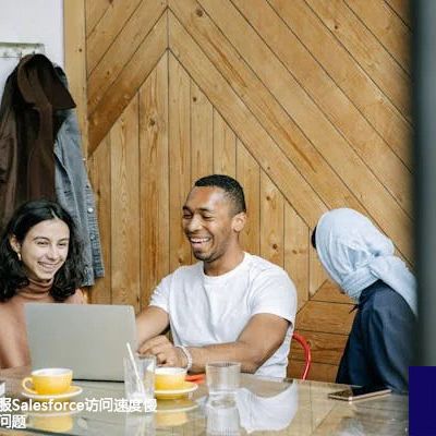 国内企业如何克服Salesforce访问速度慢及连接不稳定的问题？？？解决方案//世耕通信全球办公专网专线