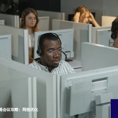 Zoom国际版流畅会议攻略：网络优化与账户设置技巧？？？解决方案//世耕通信全球Zoom视频会议专网专线