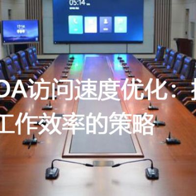 海外工厂优化连接至国内ERP系统慢的方法与实践？？？解决方案//世耕通信全球ERP、OA办公专网专线