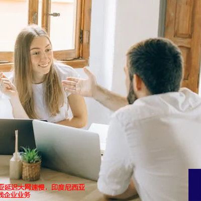 国内到印度尼西亚延迟大网速慢，印度尼西亚网络SDWAN专线企业业务？解决方案//世耕通信全球办公专网专线