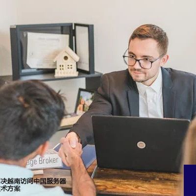 服务器优化：解决越南访问中国服务器速度慢问题的技术方案？解决方案//世耕通信全球办公专网专线