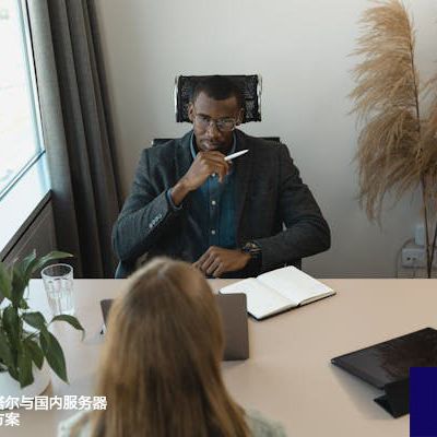 畅通两地：卡塔尔与国内服务器双向专线连接方案？解决方案//世耕通信全球办公专网专线