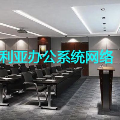  尼日利亚办公系统网络专线？？？解决方案//世耕通信全球办公专网专线