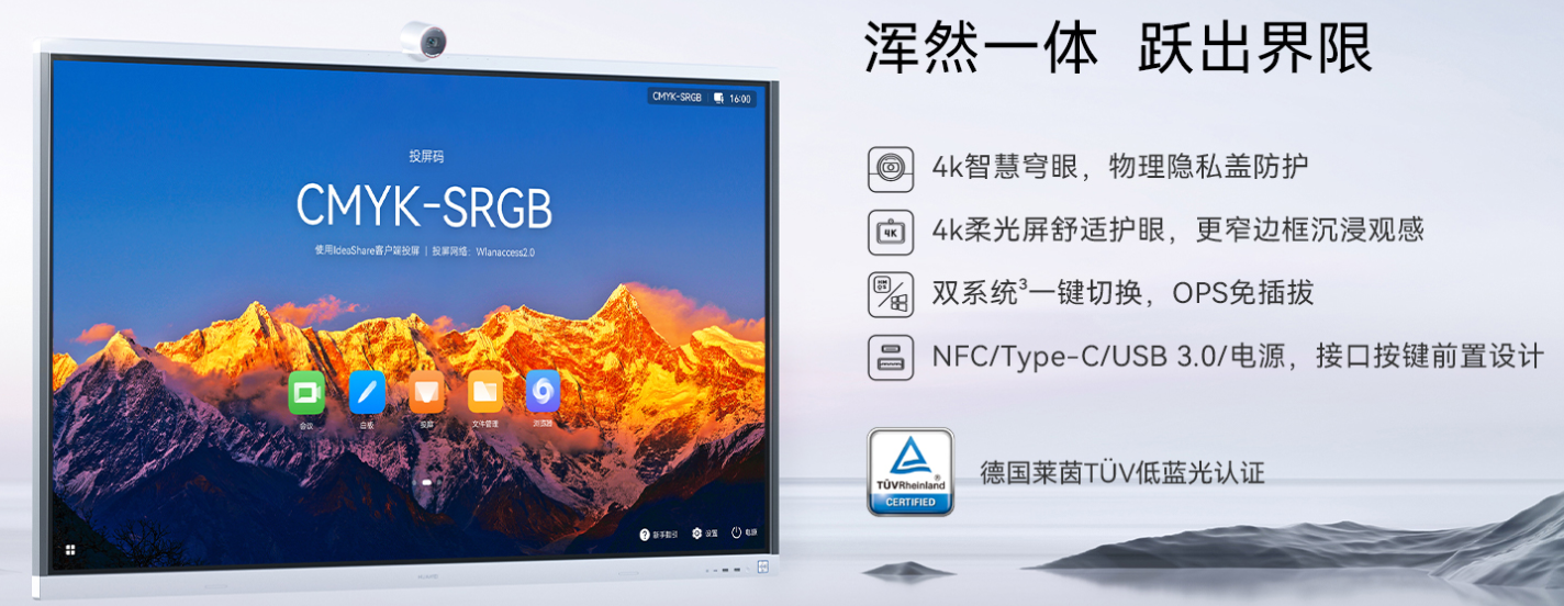 华为IdeaHub S2  会议大屏  Teams视频会议一体机？？？解决方案//世耕通信全球办公专网