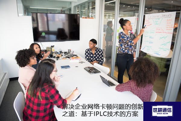 基于IPLC技术的方案.jpg