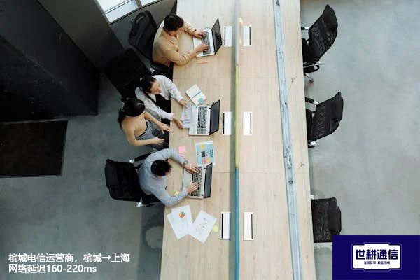 槟城互联网运营商，槟城→上海网络延迟160-220ms--解决方案//世耕通信全球办公专网专线